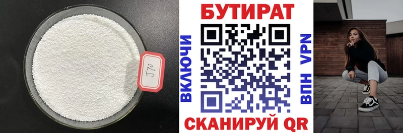 БУТИРАТ Butirat  Заозёрный 