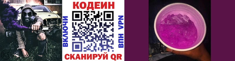 Кодеиновый сироп Lean Purple Drank  наркотики  Заозёрный 